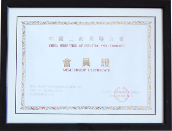 中國一商業(yè)聯(lián)合會(huì )--會(huì )員證